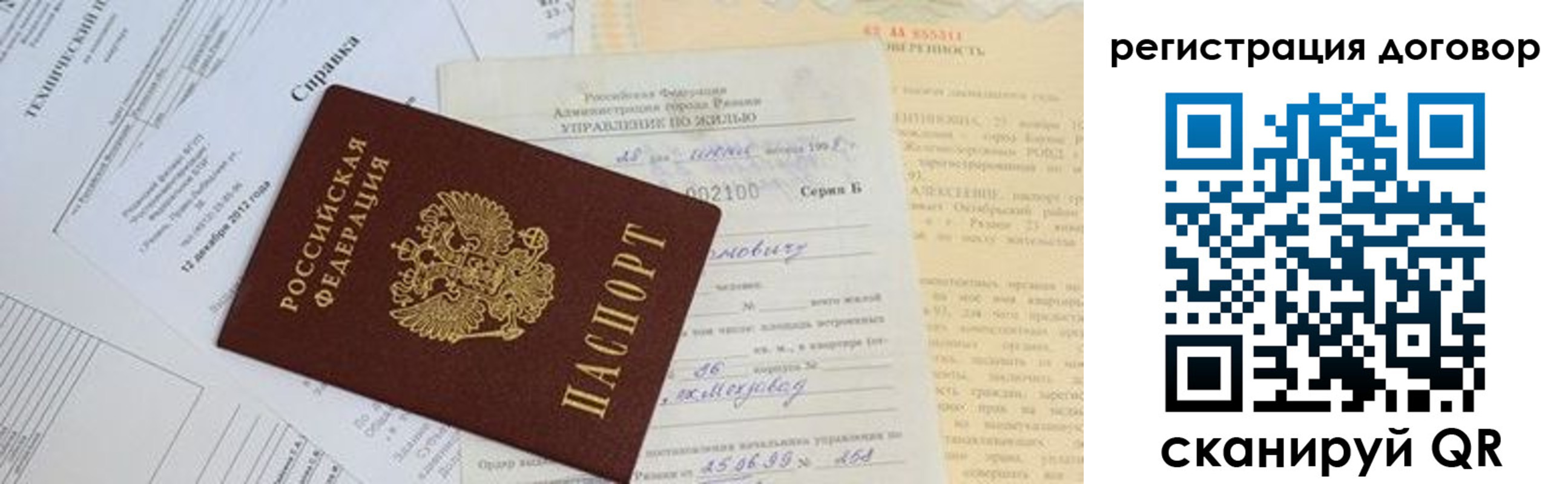 прописка 2025 в Бологом