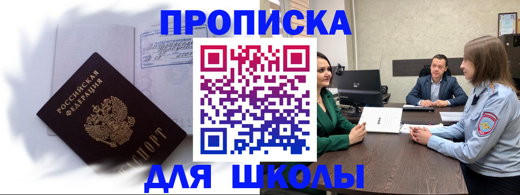 прописка законно в Бологом